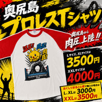 奥尻島プロレスTシャツ