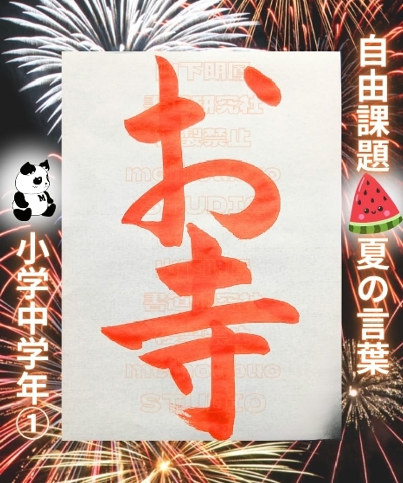 山下明鳳書道研究社公式SHOP