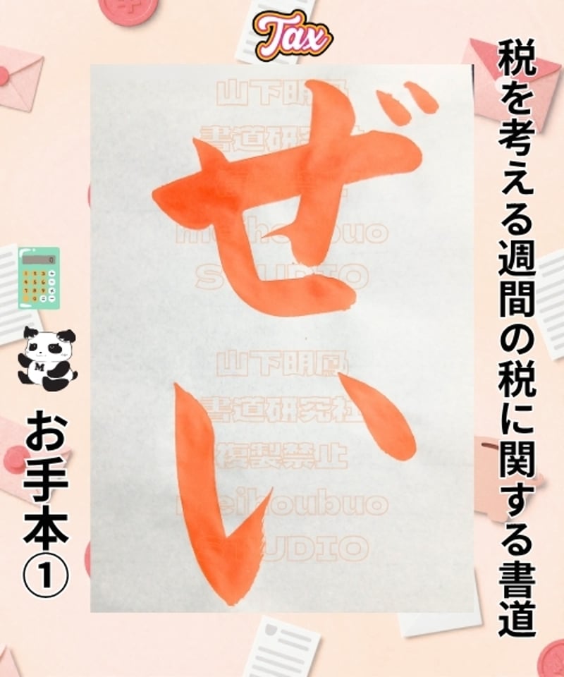 CATEGORY ひらがな | 山下明鳳書道研究社公式SHOP