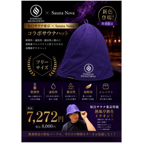 毎日サウナ東京 ONLINE STORE