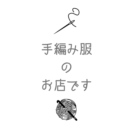 お店紹介と作品のお手入れ