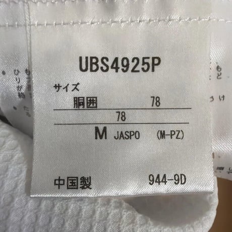 UMBRO ウェア 上下セット ホワイト メンズM