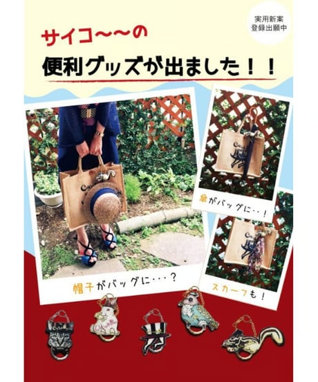 Coco&Ami/こことあみ　3WAYバッグチャーム(お任せクマさい)