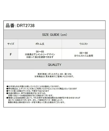 Deorart/ディオラート  DRT2738 アジャスタ付 変形ユニセックス スカート [ゴシック・モード]