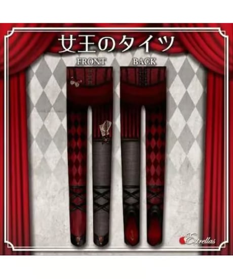 Estrellas / 女王のタイツ／2サイズ展開