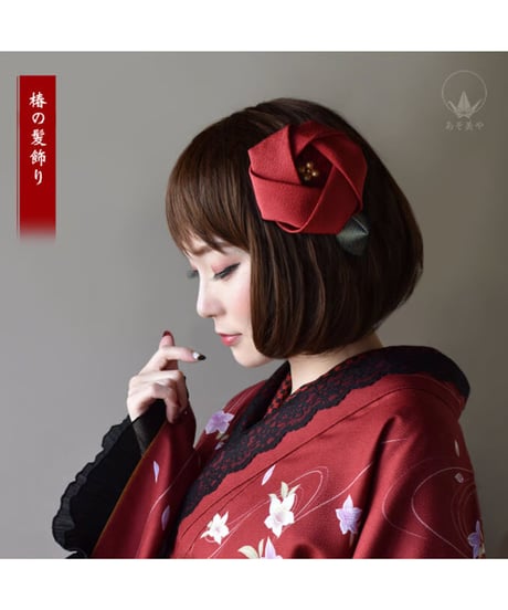 あそ美や　椿の髪飾り　赤