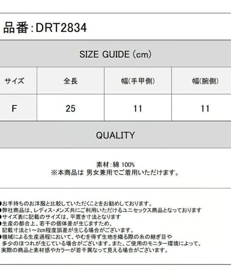 Deorart/ディオラート  DRT2834 [ハトメ・切り替え] ショート・アームカバー