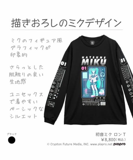 LISTEN FLAVOR/リッスンフレーバー  MIKU-0021 初音ミク ロンT