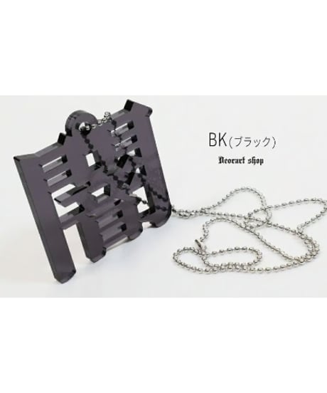 Deorart/ディオラート  GD008 アクリル BIGチャーム ネックレス＆ペンダント [闇-yami-]