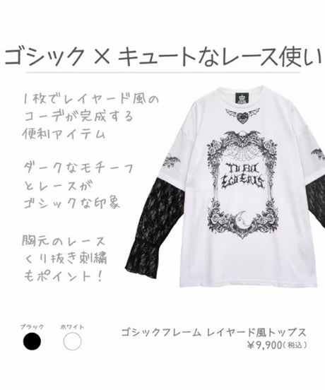 LISTEN FLAVOR/リッスンフレーバー  2613505 ゴシックフレーム レイヤード風トップス
