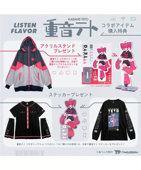 LISTEN FLAVOR/リッスンフレーバー 重音テト 2wayジャージパーカー / 重音テト×リッスンフレーバー
