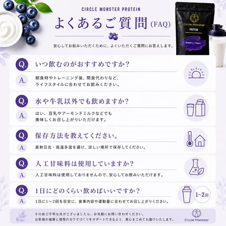 サークルモンスタープロテイン　ブルーベリーヨーグルト味