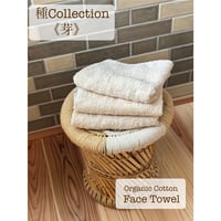 〔種環〕 種Collection 《芽》 オーガニックコットン フェイスタオル