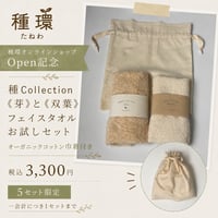 Open記念限定セット