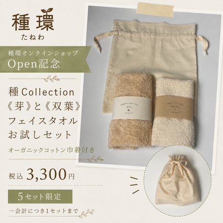 Open記念限定セット