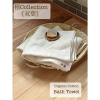 〔種環〕 種Collection《双葉》 オーガニックコットン バスタオル