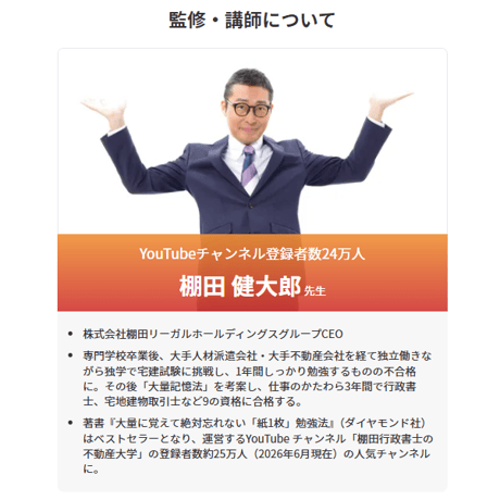 宅建試験 直前対策コース