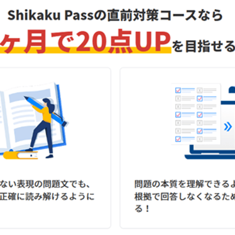 宅建試験 直前対策コース