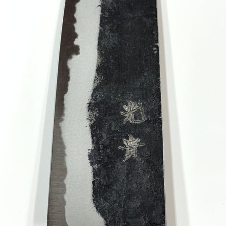 光貴鍛造｜沸かし｜文化包丁180㎜｜黒打｜青紙１号｜胡桃丸柄