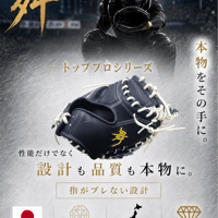 舞　世界一のキャッチャーミット   漢字ラベル   キャッチャーミット　舞ミット　特殊重心ミット