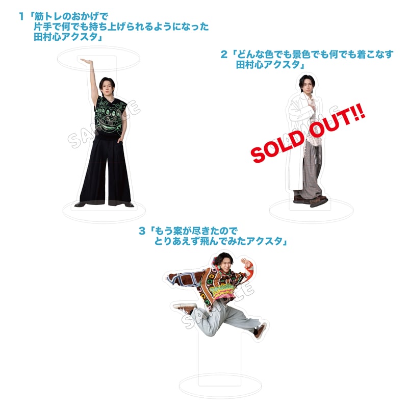 田村心 Official Store