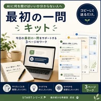 AIに聞く、最初の一問キット（PDF）｜STARTシリーズ