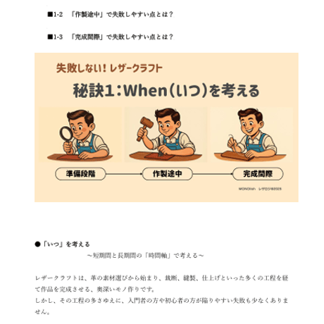 【電子書籍PDF】 もう失敗しない！レザークラフトの秘訣５か条