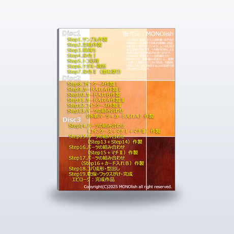 【DVD】 レザークラフト通信講座 長財布編