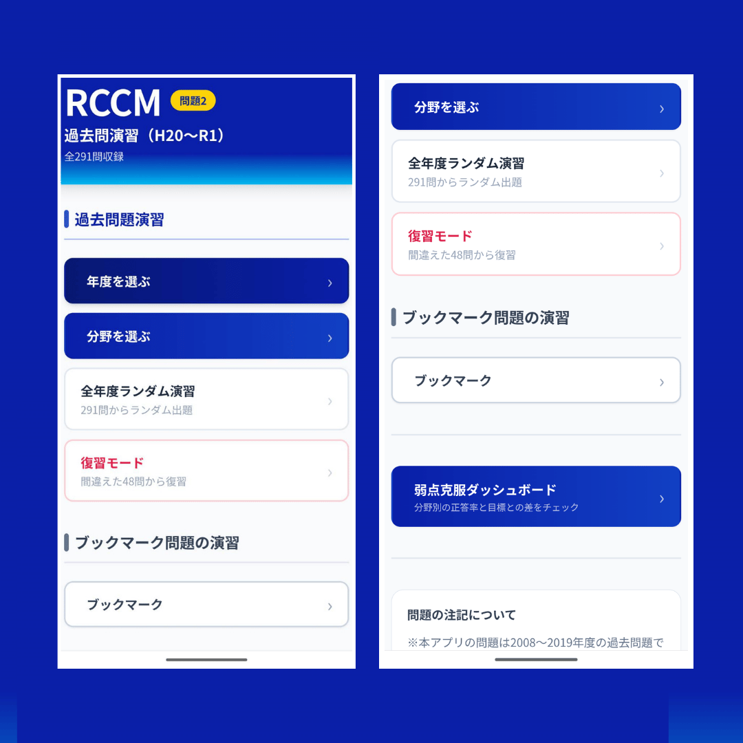 2026年版 RCCM 問題2オンライン学習ツール【WEBアプリ】 | 技術士 第一次試験・...