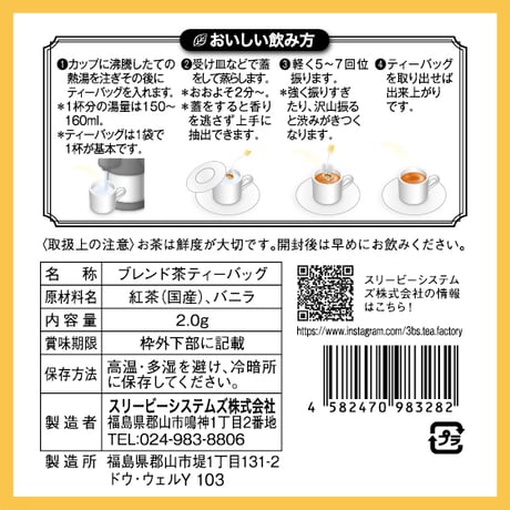 バニラ和紅茶