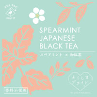 スペアミント和紅茶