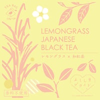 レモングラス和紅茶