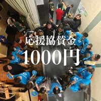 T-KIX GYM 応援協賛 1000円