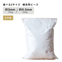 モアテック　補充用ビーズ　3mm / 0.5mm　日本製【送料無料】