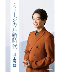 「ミュージカル新時代」
