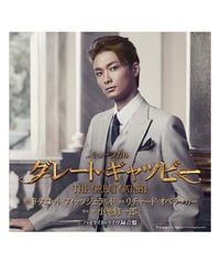 『グレート・ギャツビー』2017年版ハイライト・ライヴ録音盤CD