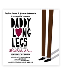 ミュージカル「ダディ・ロング・レッグズ～足ながおじさんより～」ハイライト・スタジオ録音盤CD