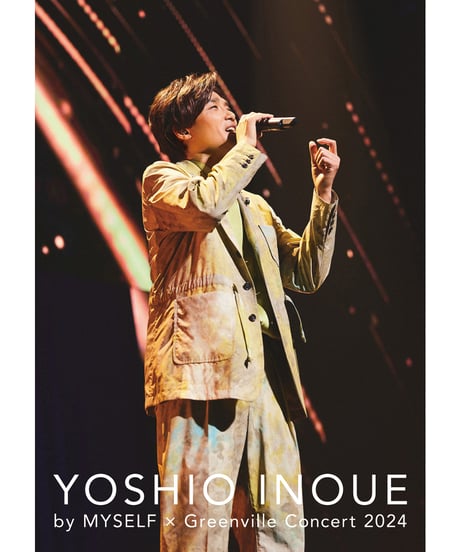 「井上芳雄 by MYSELF × Greenville Concert 2024」DVD Edition