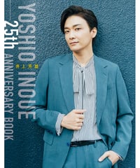 「井上芳雄 25th ANNIVERSARY BOOK」