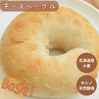 チーズベーグル