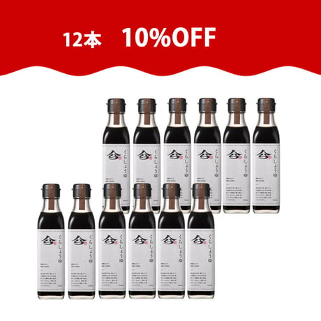 【特別感謝】くらしょうゆ 190ml 12本セット