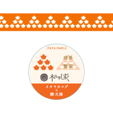 ［全５種］木々のしずくマスキングテープ（イタヤカエデ）