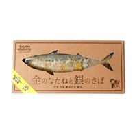 とりもと　金のなたねと銀のさば
