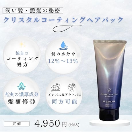 CRYSTAL COATING HAIR PACK 180g