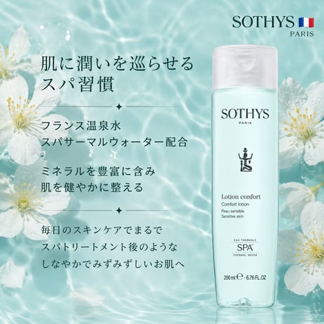 SOTHYS  SPA ローション