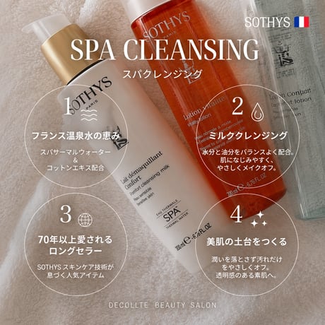 SOTHYS  SPAクレンジング