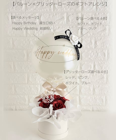 【商品名】バルーン×グリッターローズのギフト（名入れ無料）（送料無料）