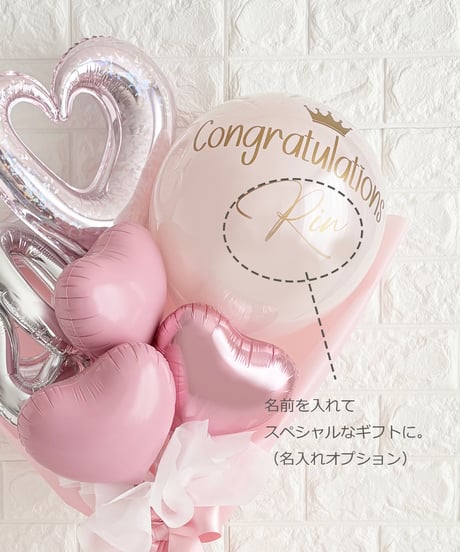 【商品名】20歳お祝いバルーンブーケ（名入れ無料）（送料無料）