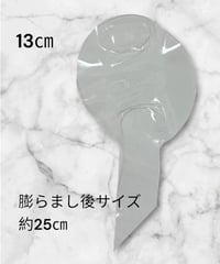 PFバルーン13㎝→膨らまし後約25㎝