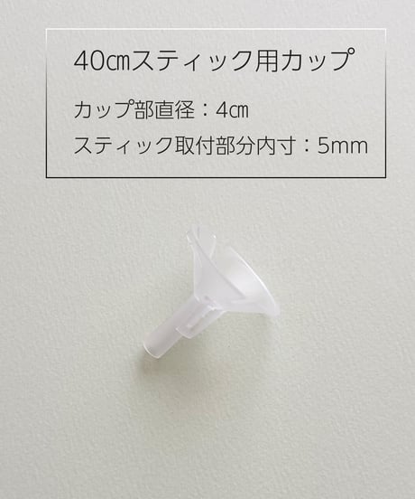 【卸価格】カップ（40㎝スティック用）20個